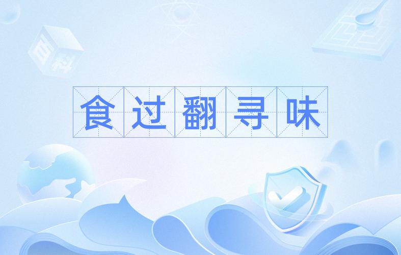 食过返寻味下一句粤语