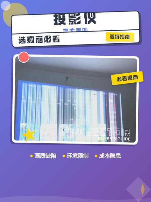 投影仪三大害处