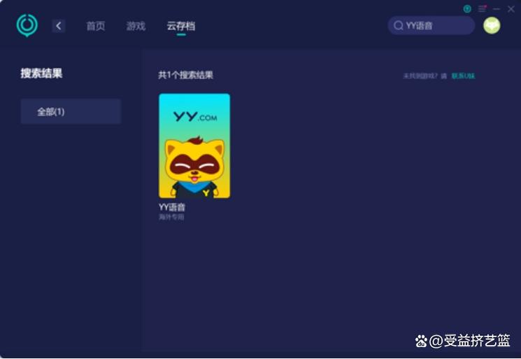 yy手游语音苹果下载