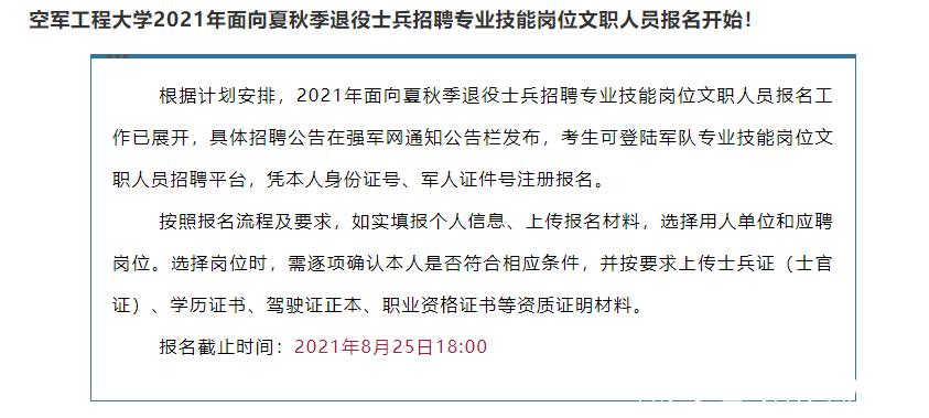 强军网文职人员报名