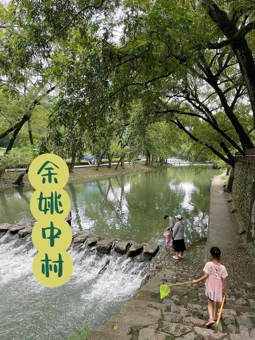 余姚中村农家乐