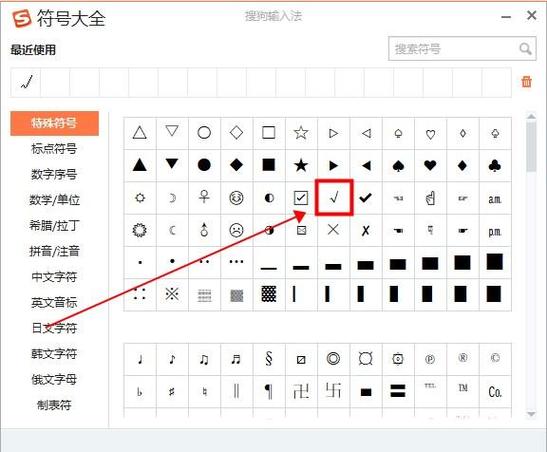 输入法怎么输入化学符号图标