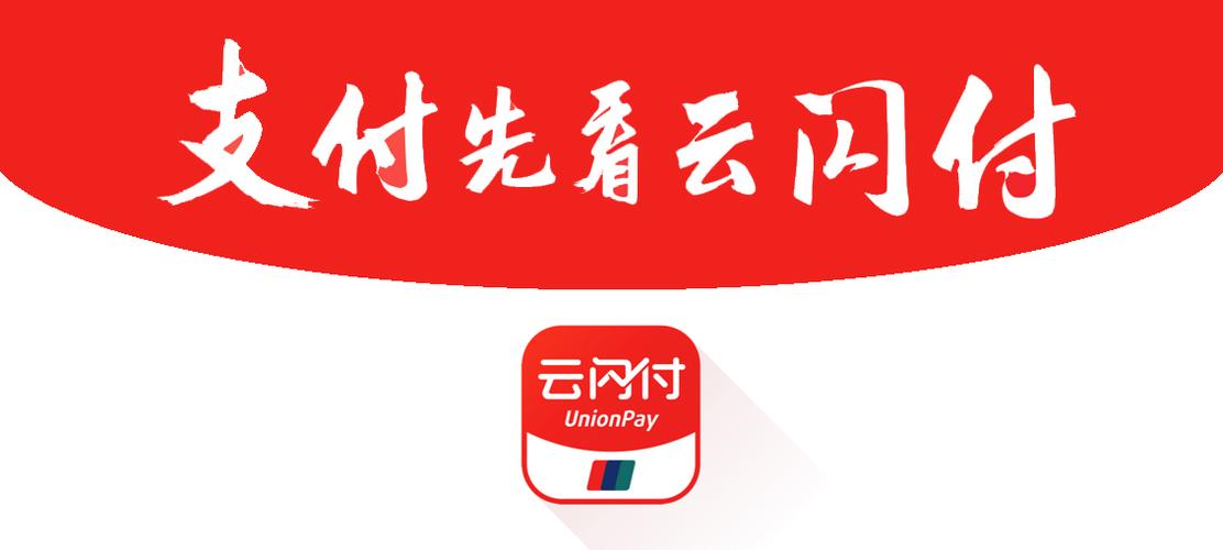 云闪付产品的特点优势