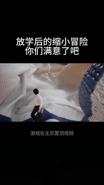 放学后的缩小冒险下载手机版