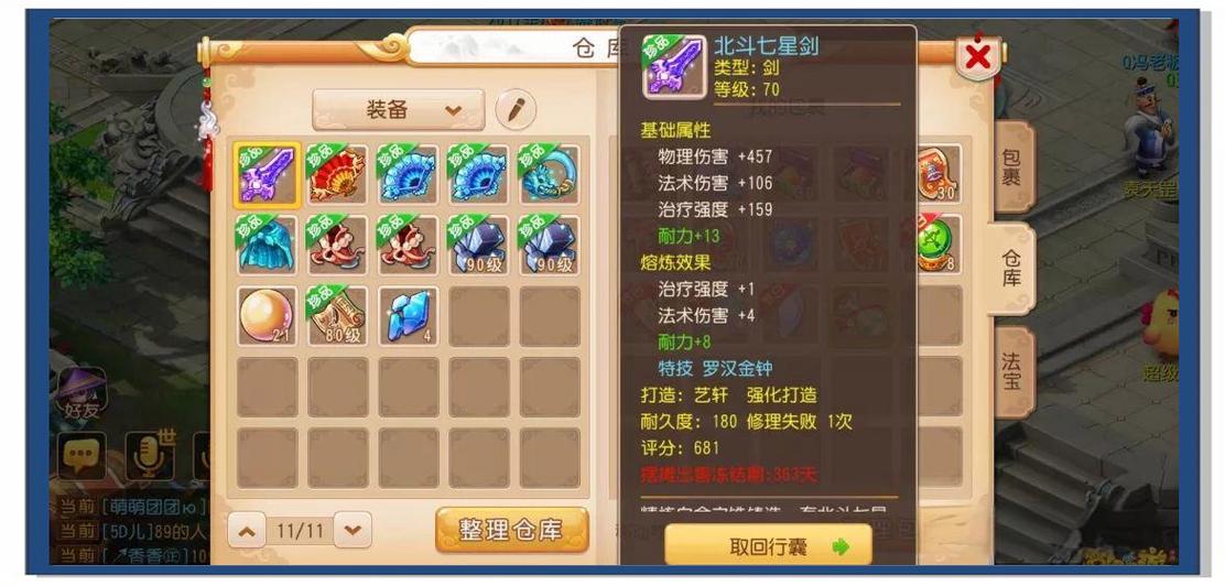 在藏宝阁上显示用户被冻结怎么解冻