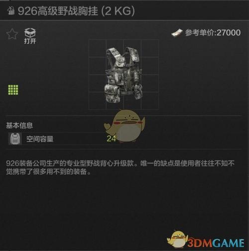 暗区突围怎么开挂免费缩略图