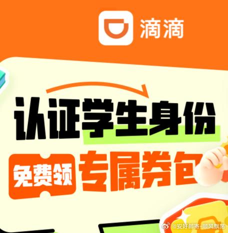 滴滴出行学生认证方法