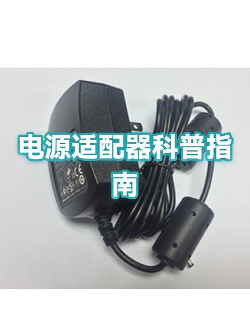 电源适配器一览表