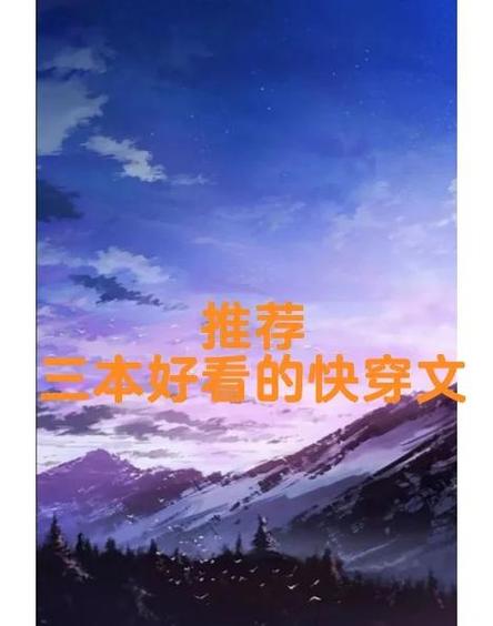 男主视角快穿宠文