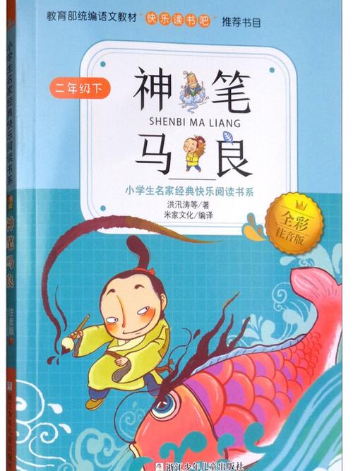 神笔马良下缩略图