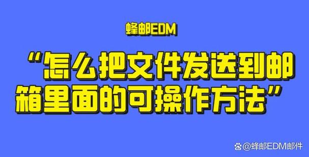 怎么把文件传到邮箱