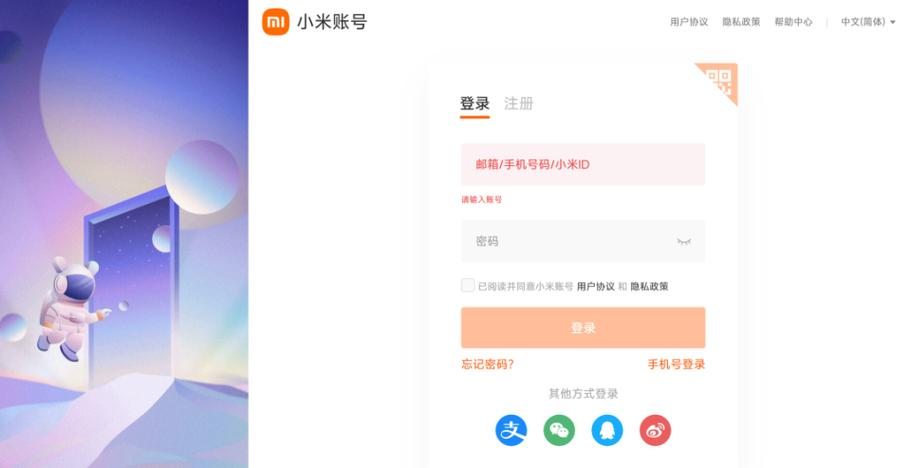 小米手机账号