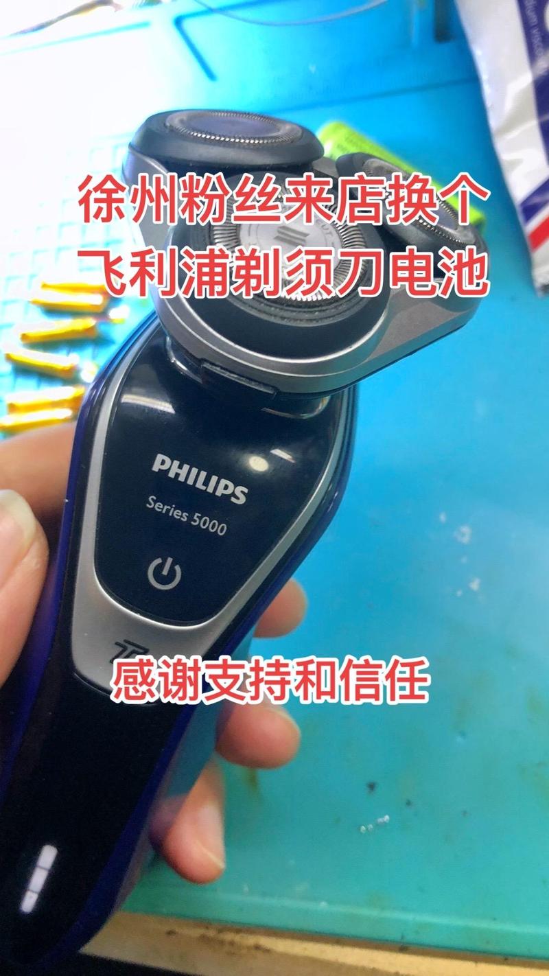 飞利浦剃须刀梅花灯亮截图
