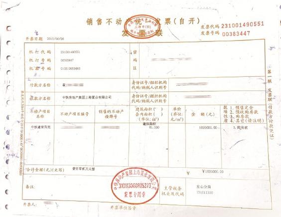 购房发票没给我
