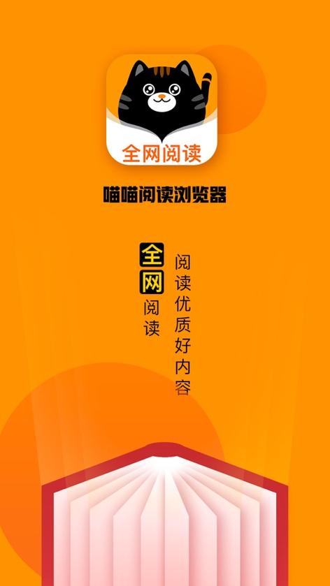 喵喵阅读浏览器推荐书目缩略图