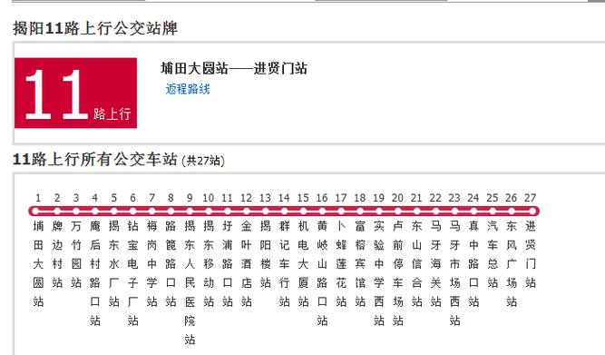 11路发车时间表图标