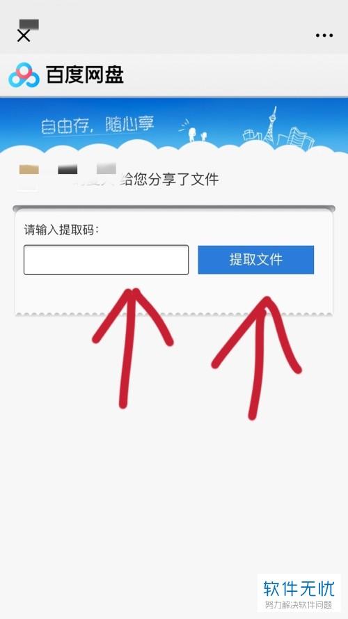 请输入提取码图标