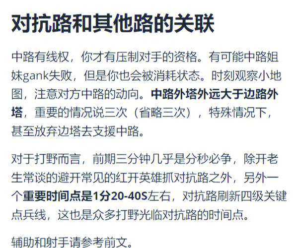 王者荣耀对抗路缩略图