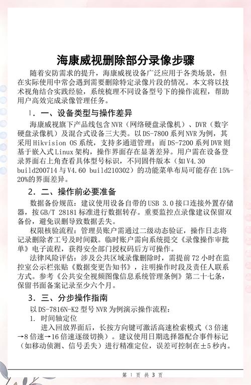 删除监控录像记录的方法