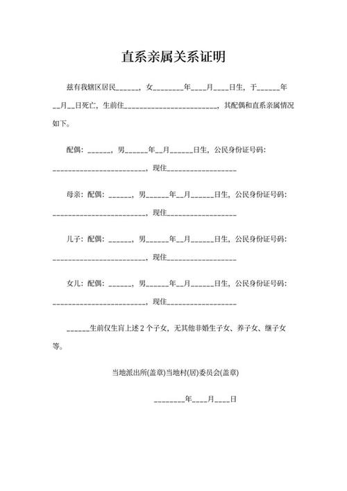 开亲属证明要什么材料游戏截图