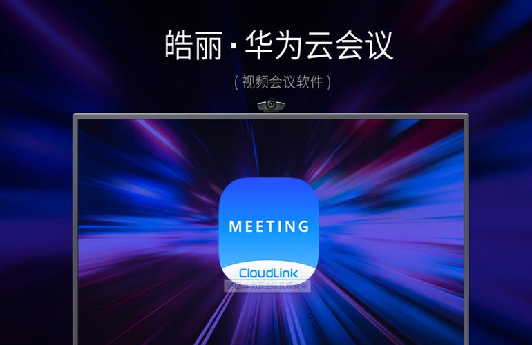 华为云视频会议下载