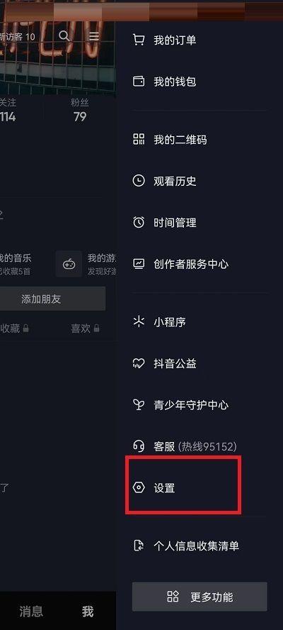 抖音静音开关在哪里