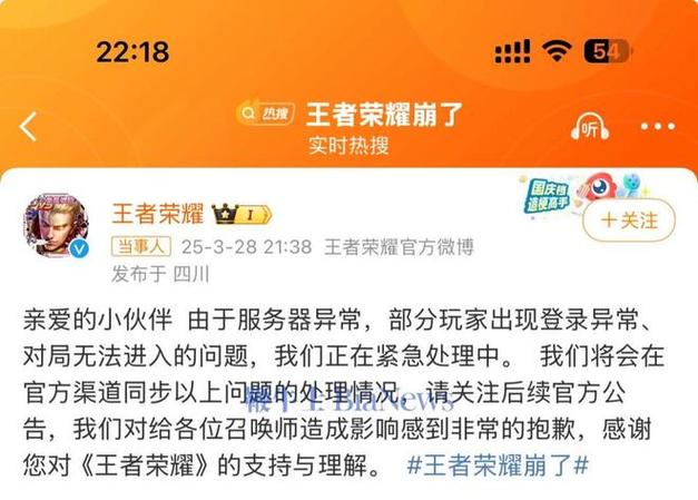 王者荣耀与服务器连接丢失