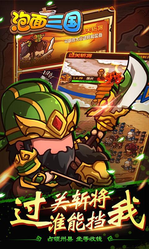 泡面三国破解版无限内购截图