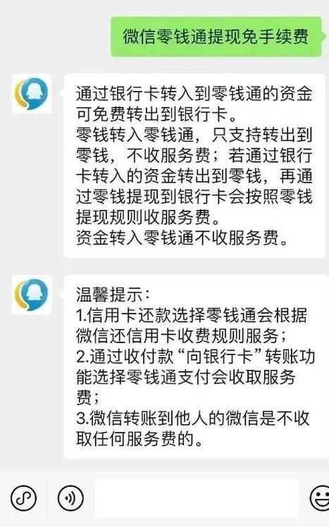 微信提现扣手续费吗图标