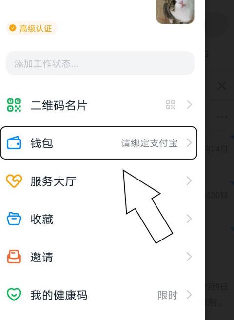 支付宝如何与以前的钉钉账号解绑