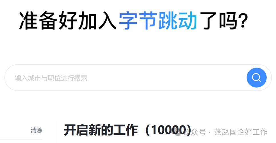 字节跳动招聘官网
