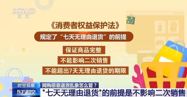 网购7天无理由退货法律依据