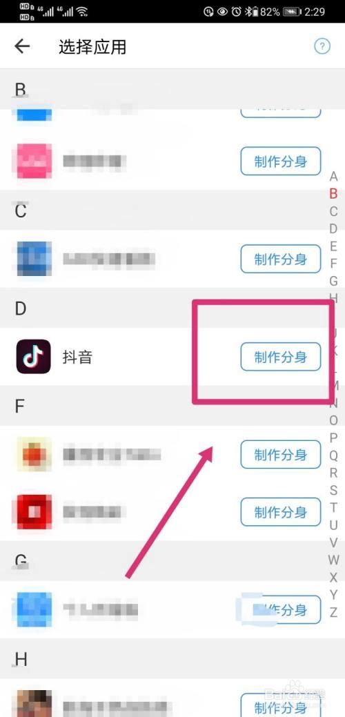 抖音分身双开截图