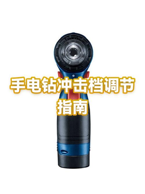 手电钻档位调节使用方法
