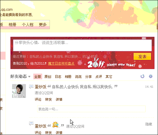 QQ空间动态怎么解除私密