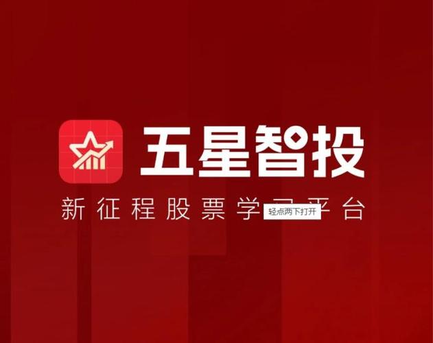 五星智投app官方下载入口