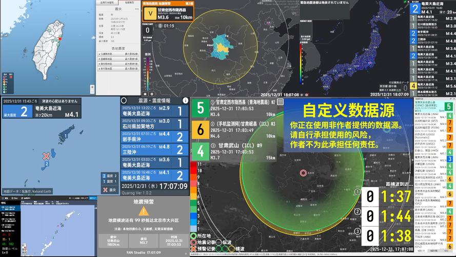 中国地震实时监测网图标