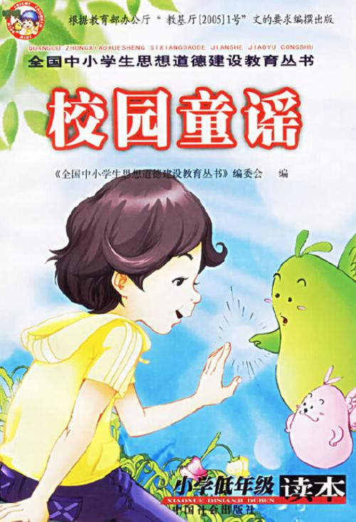 校园优秀童谣作品