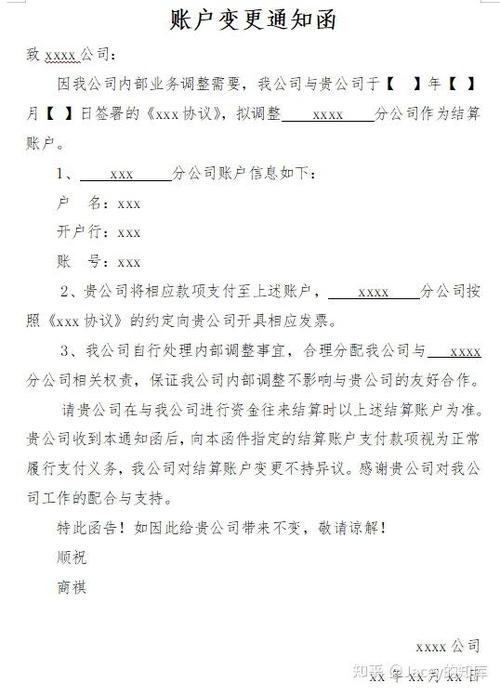 银行公户变更需要什么材料图标