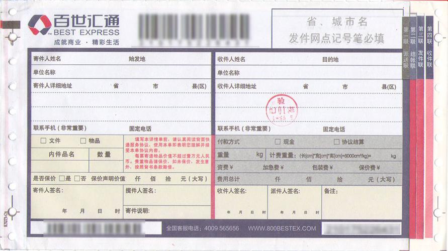 空白快递单模板