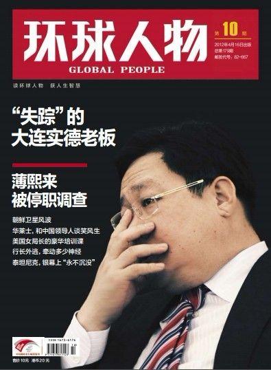 环球人物12月封面