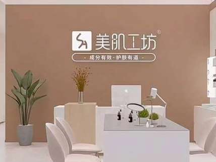美肌工坊皮肤管理中心加盟