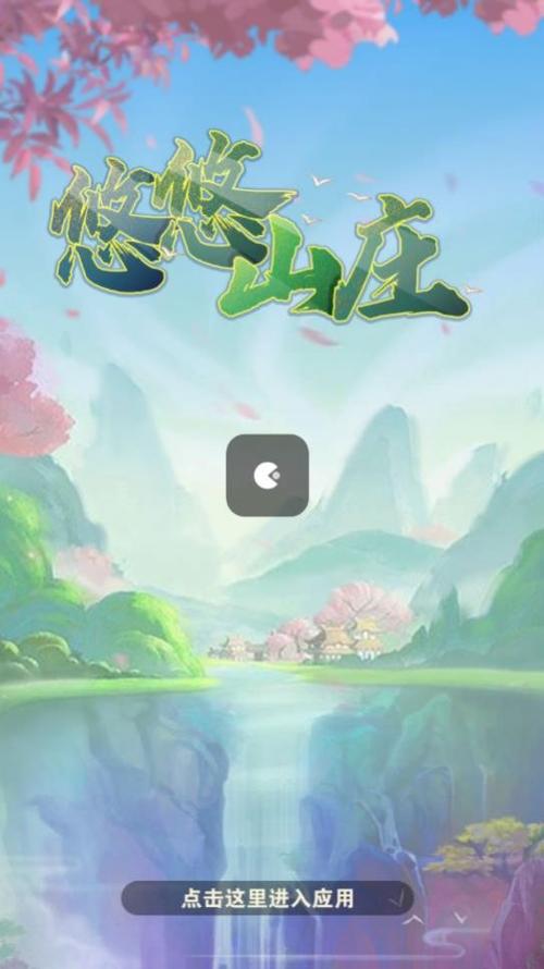 悠悠山庄赚钱是真是假