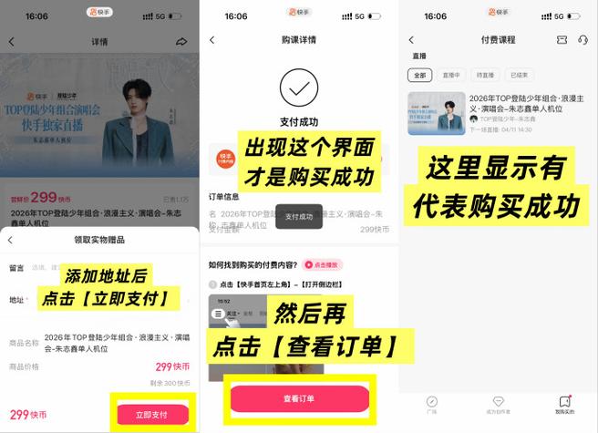 快手票可以购买吗