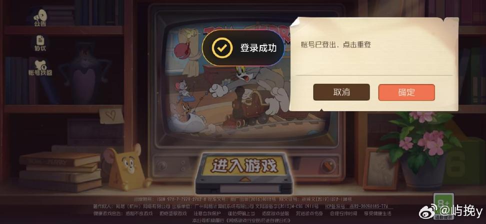 猫和老鼠怎么登账号