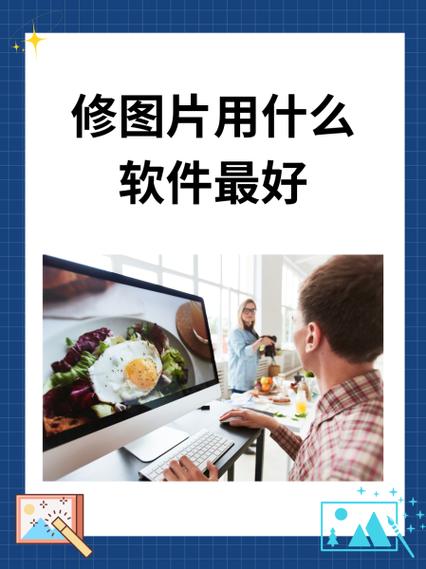 修剪照片用什么软件好缩略图