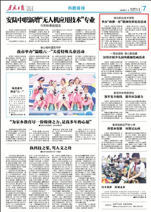 孝感日报官网