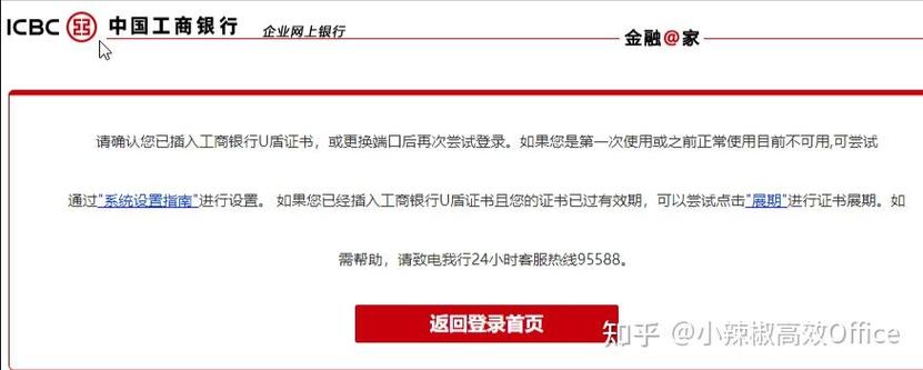网上企业银行u盾登录不上怎么办