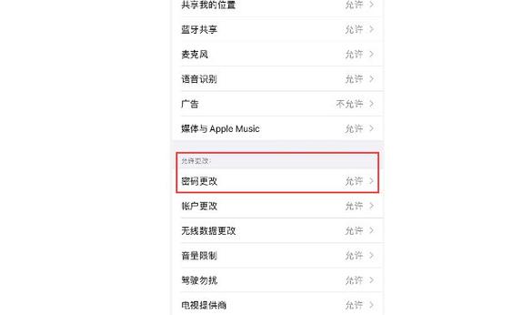 苹果手机如何取消面容密码图标