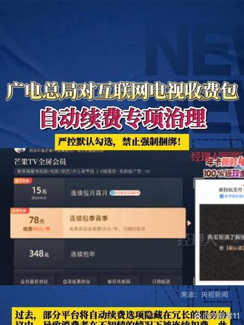 广播电视费网上缴费截图